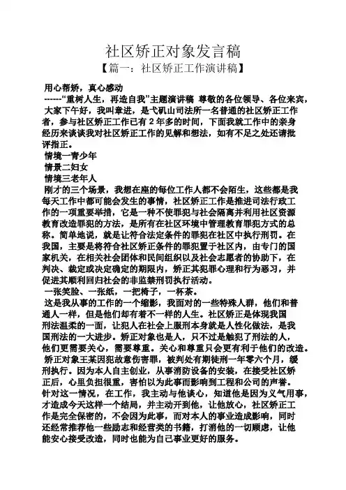 社区矫正对象发言稿