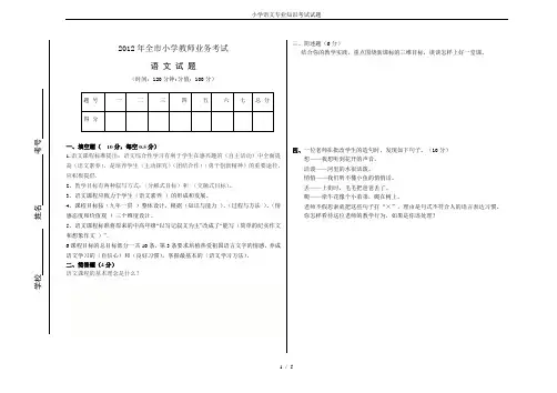 小学语文专业知识考试试题