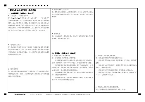 福建师范大学17年8月课程考试《幼儿园组织与管理》作业考核试题参考答案