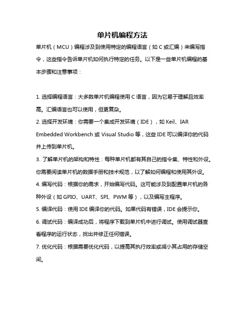 单片机编程方法