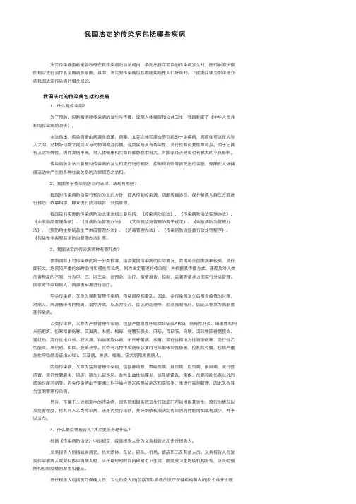 我国法定的传染病包括哪些疾病