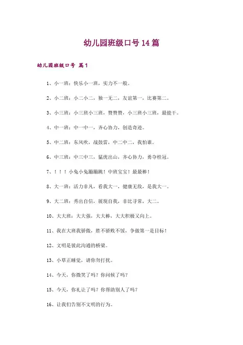 幼儿园班级口号14篇
