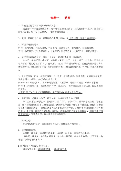 七年级语文仿写专题训练语文版