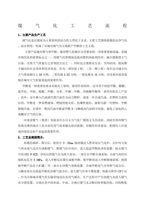 煤气化工艺流程