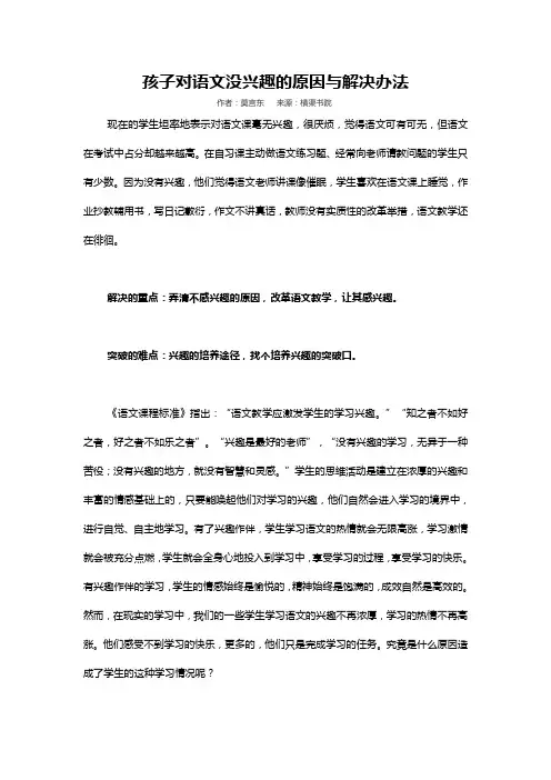孩子对语文没兴趣的原因与解决办法