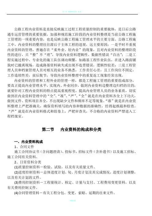 公路工程内业资料整理填写及归档范例