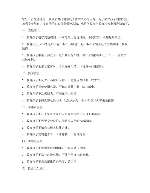 小学教师安全教育短信