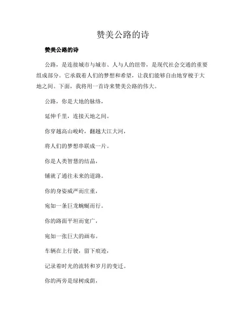 赞美公路的诗