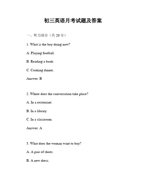 初三英语月考试题及答案