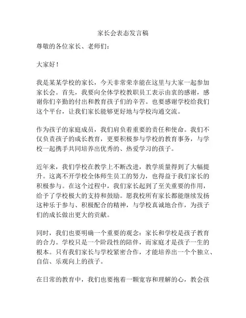 家长会表态发言稿