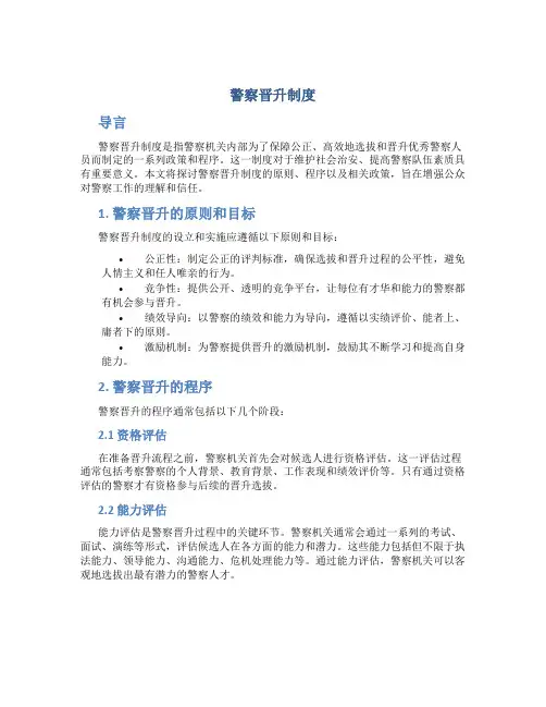 警察晋升制度