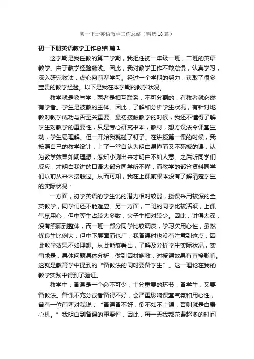 初一下册英语教学工作总结（精选18篇）