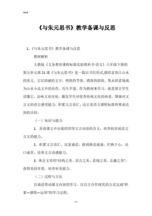 《与朱元思书》教学备课与反思