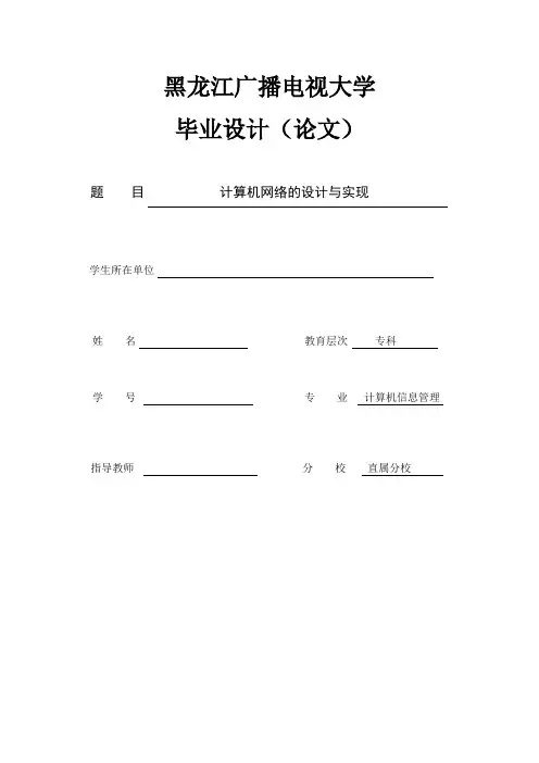 计算机专业论文 计算机网络的设计与实现