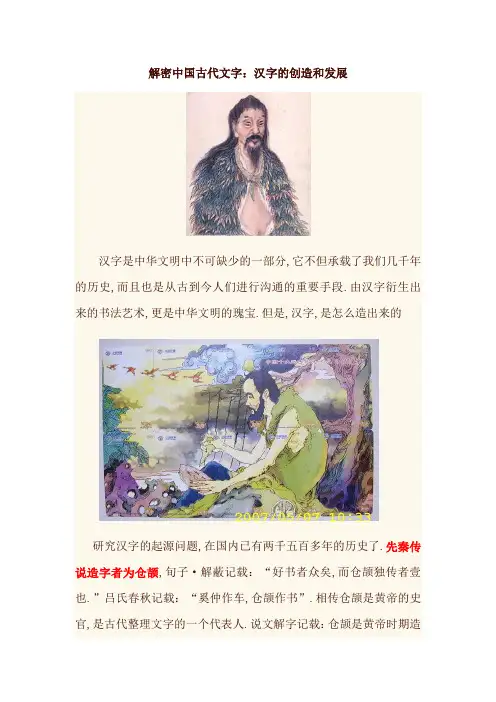 解密中国古代文字汉字的创造和发展