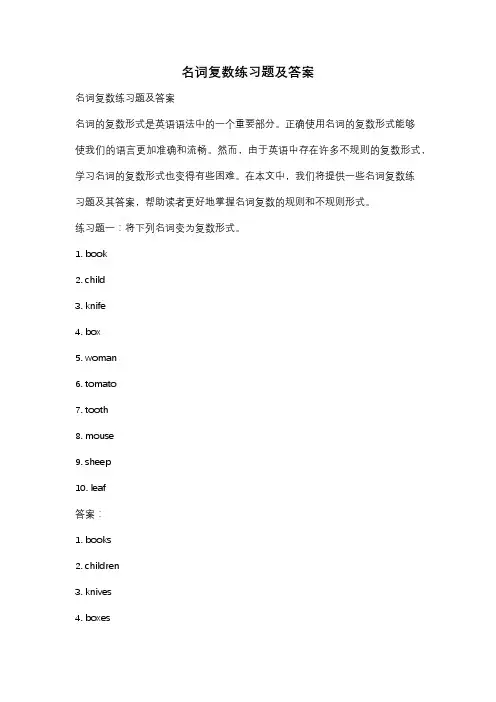 名词复数练习题及答案