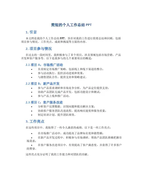 简短的个人工作总结ppt