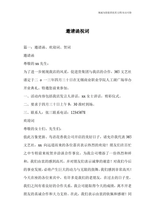 邀请函祝词