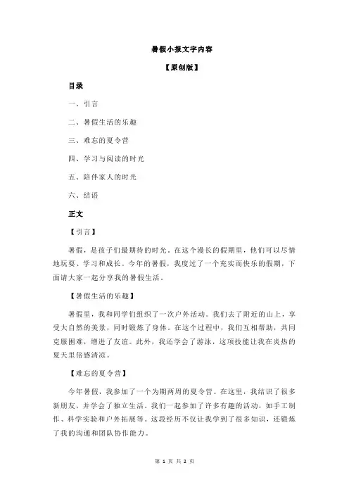 暑假小报文字内容