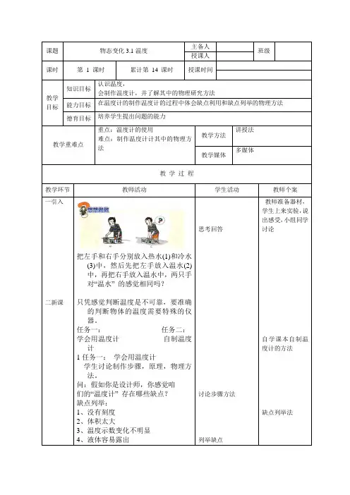 人教版物理八年级上册3.1温度计教案教案