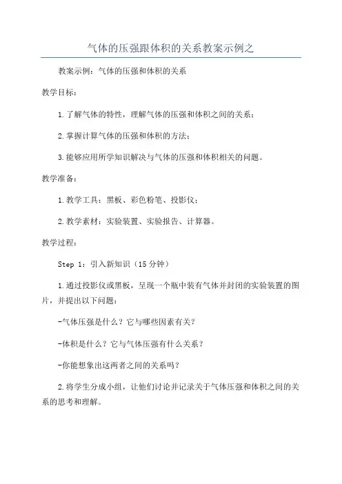 气体的压强跟体积的关系教案示例之