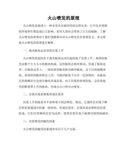 火山喷发的原理