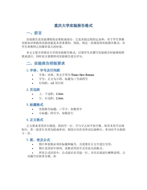 重庆大学实验报告格式