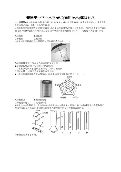 普通高中学业水平考试(通用技术)模拟卷8含答案