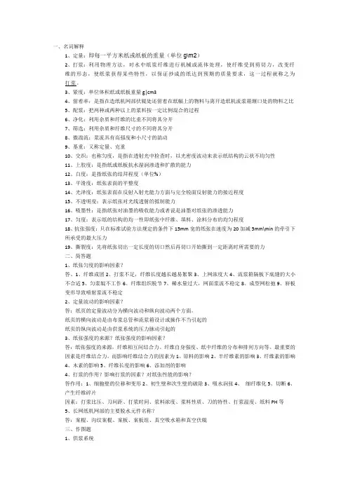 造纸原理
