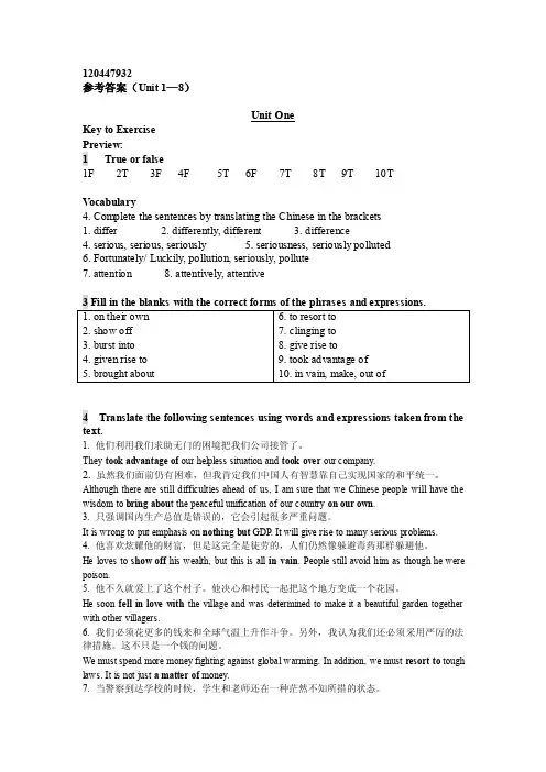 现代大学英语第二版精读11~8单元课后答案