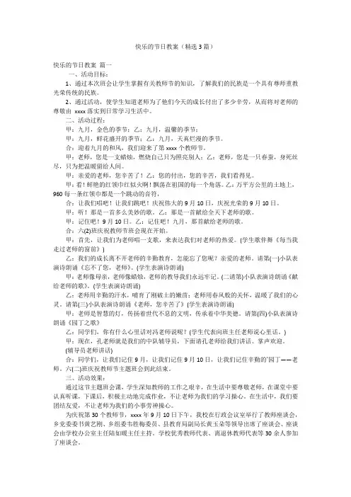 快乐的节日教案(精选3篇)
