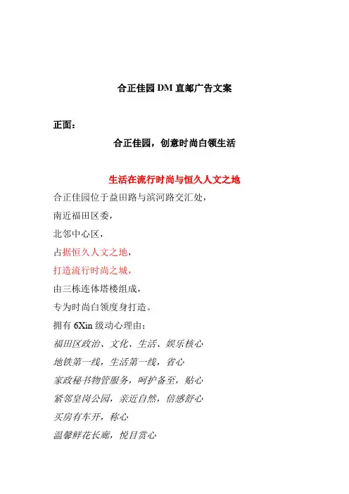 合正佳园DM直邮广告文案