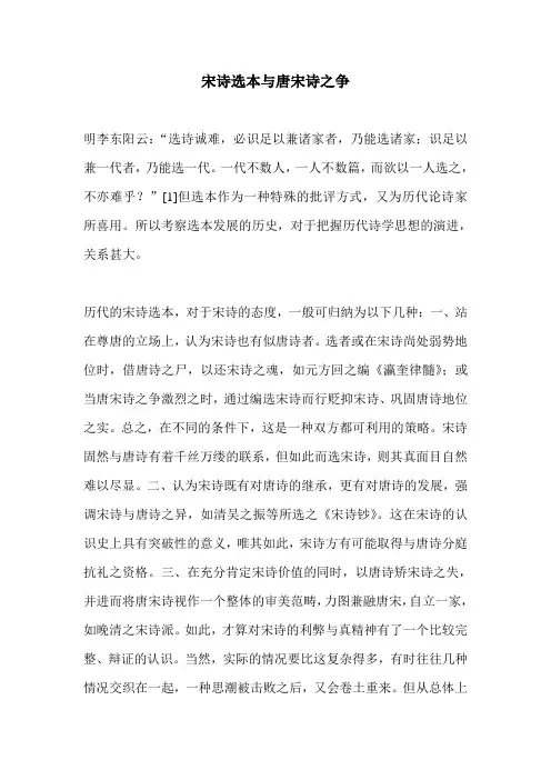 宋诗选本与唐宋诗之争