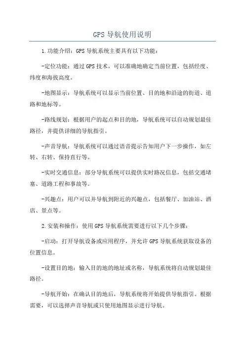 GPS导航使用说明