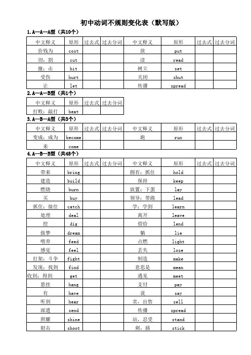 初中英语不规则动词表(默写版)
