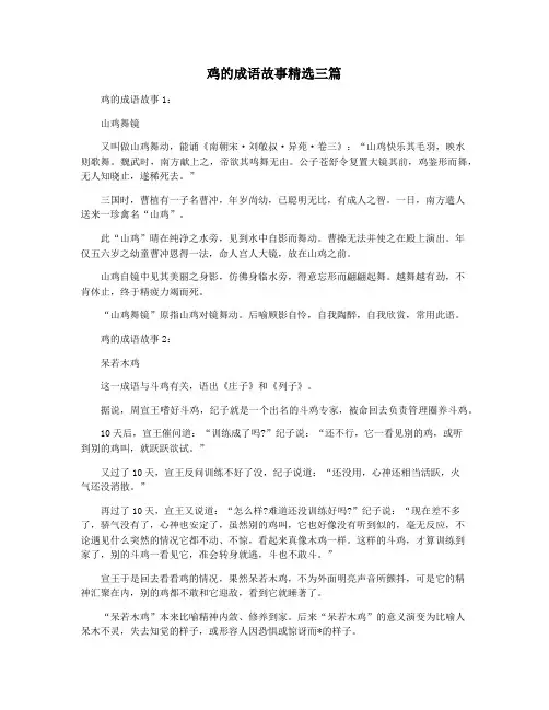 鸡的成语故事精选三篇
