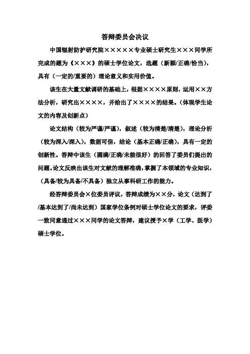 答辩委员会决议