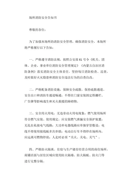 小场所消防安全告知书