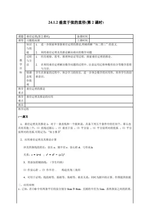 垂径定理(2)