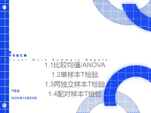 统计分析三大检验回归诊断因子分析
