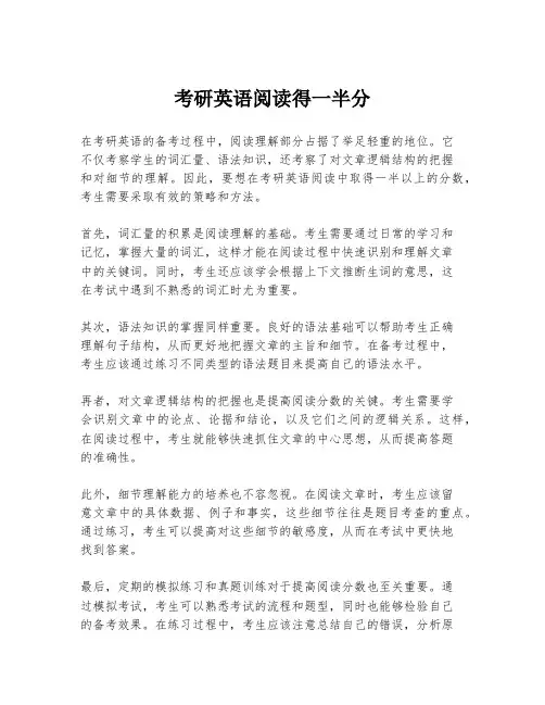 考研英语阅读得一半分