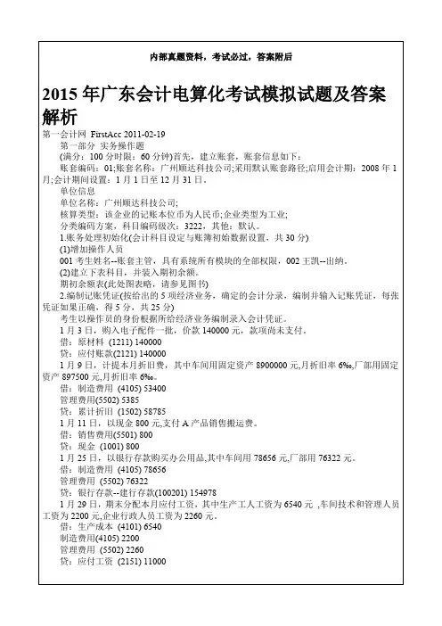 广东会计电算化考试模拟试题及答案解析
