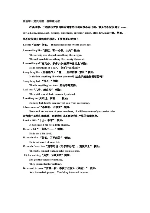 不定代词特殊用法