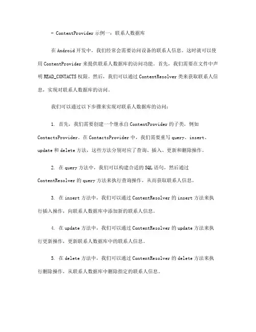 contentprovide例子(一)