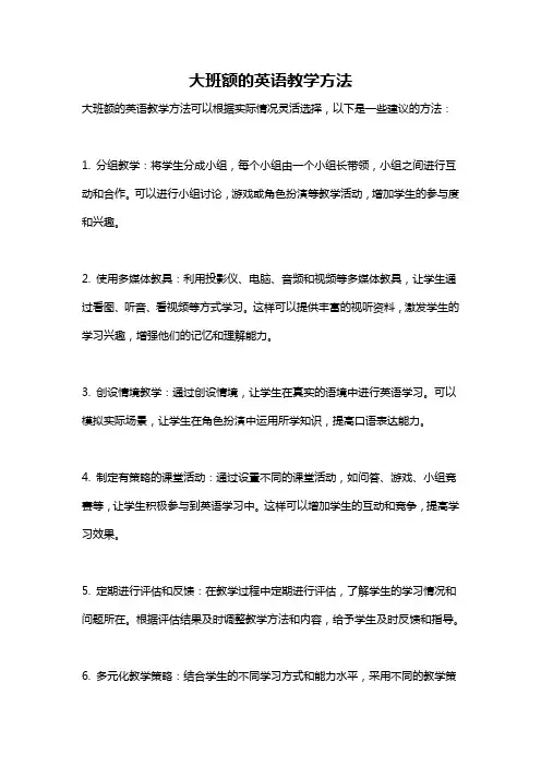 大班额的英语教学方法