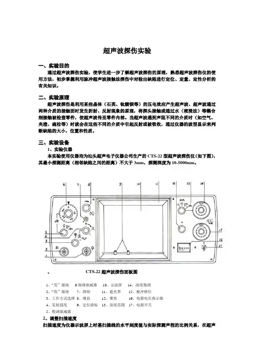 超声波探伤实验资料