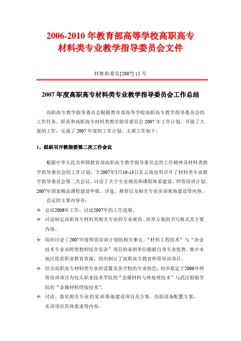 2007年工作总结-15