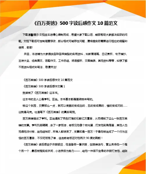 《百万英镑》500字读后感作文10篇范文