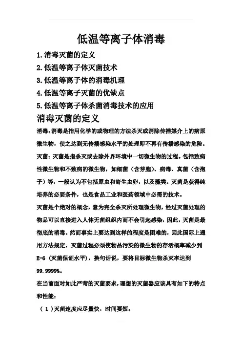 低温等离子体消毒