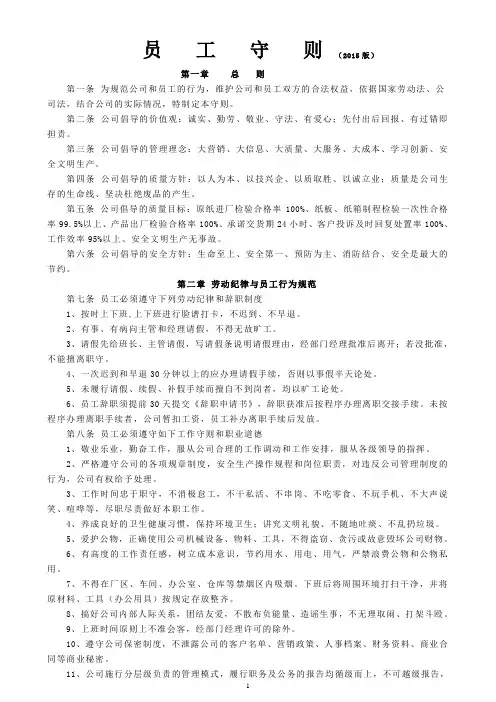 《员工守则(完整版)》
